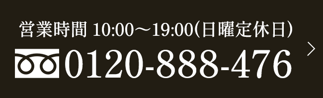 無料電話相談